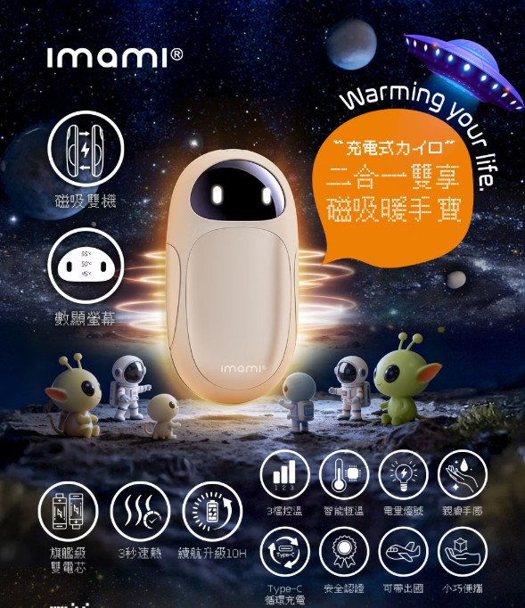 【新品上市】imami 二合一雙享磁吸暖手寶(附贈專屬收納袋)