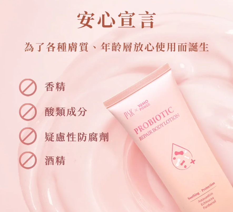 PSK × 悠活原力|益菌雙星組 益菌B5修護舒緩身體乳+淨膚益菌保濕沐浴乳22