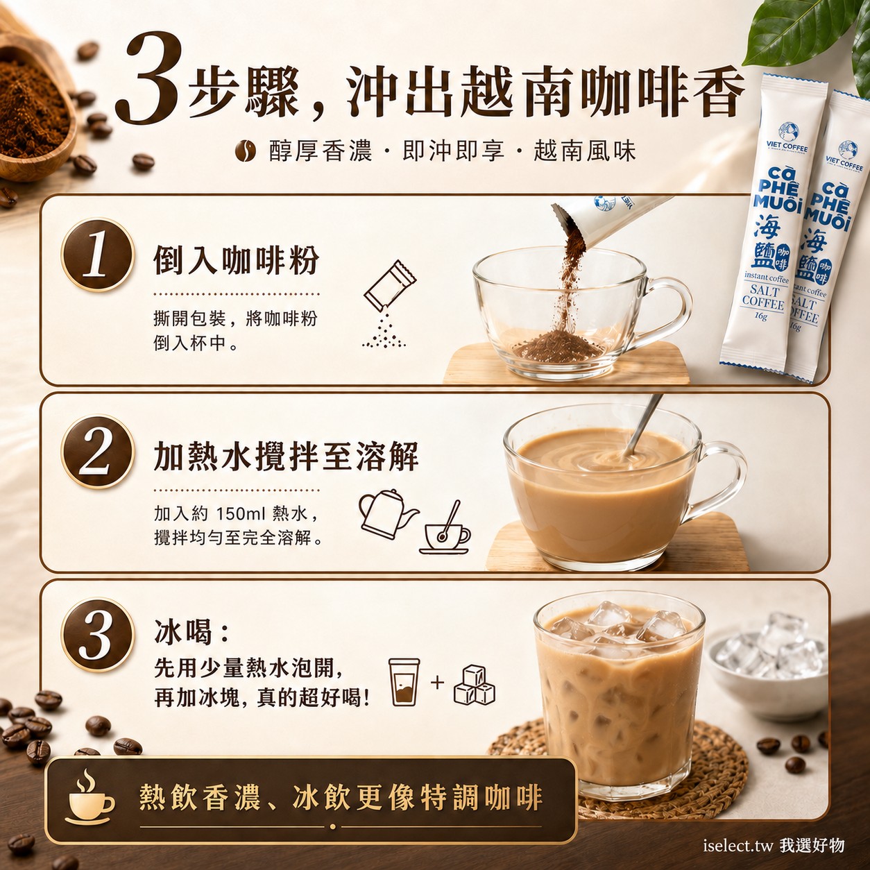 【羅布斯塔】 越南風味即溶咖啡|8口味16包試飲免運組9