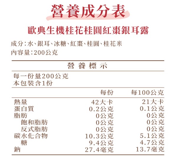【歐典生機】銀耳露二口味任選免運中 (全素)21