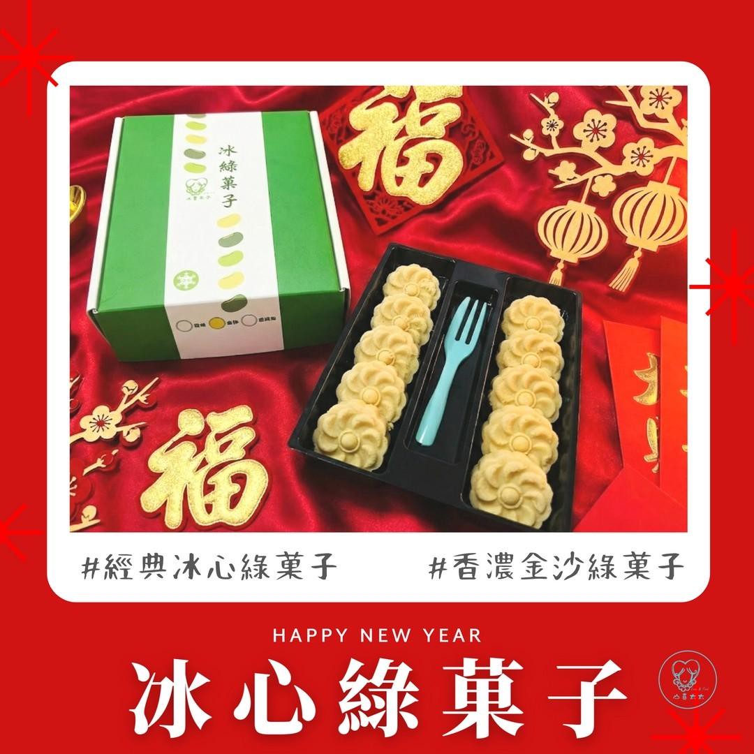 山喜太太【冰心綠菓子】 4 盒免運組 ( 贈 2 個精美保冰袋) 黑貓冷凍宅配5