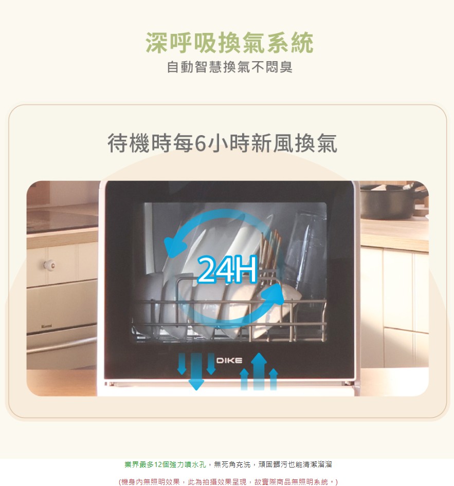 限時首推優惠| DIKE HKE700 全自動臭氧烘乾洗碗機11