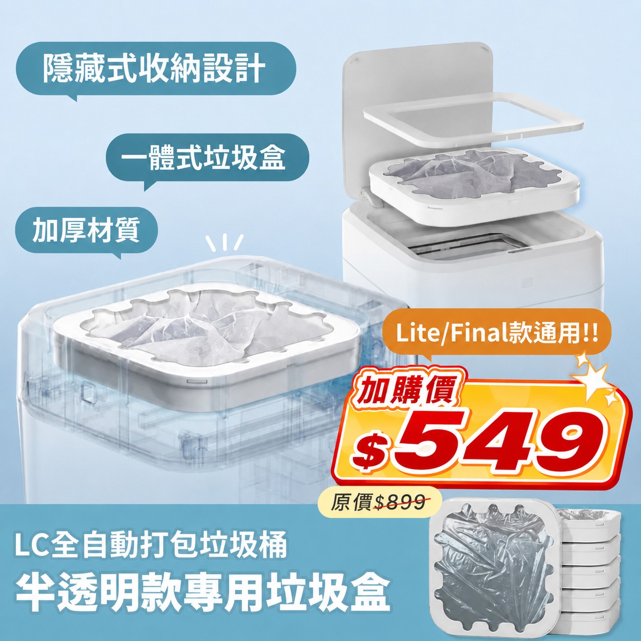 【LC生活科技】全自動打包垃圾桶 Final 有蓋版3