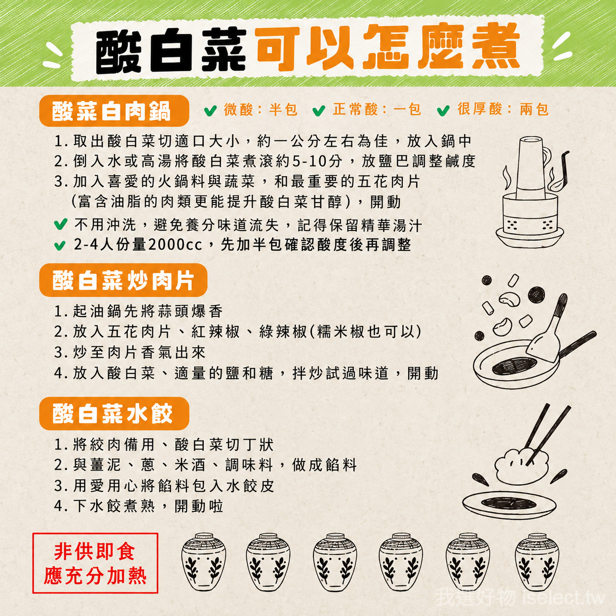 【真果食】古法甕釀酸白菜|4包免運組10