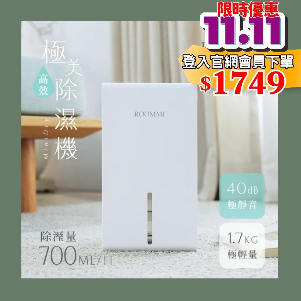 【ROOMMI】MiniDry 極美高效除濕機(黑/白)RM-DH-03 【ROOMMI】MiniDry 極美高效除濕機(黑/白)RM-DH-03