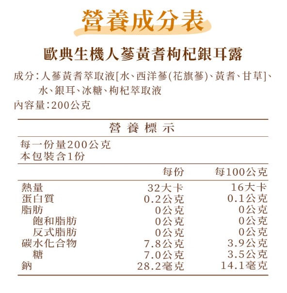 【歐典生機】銀耳露二口味任選免運中 (全素)22