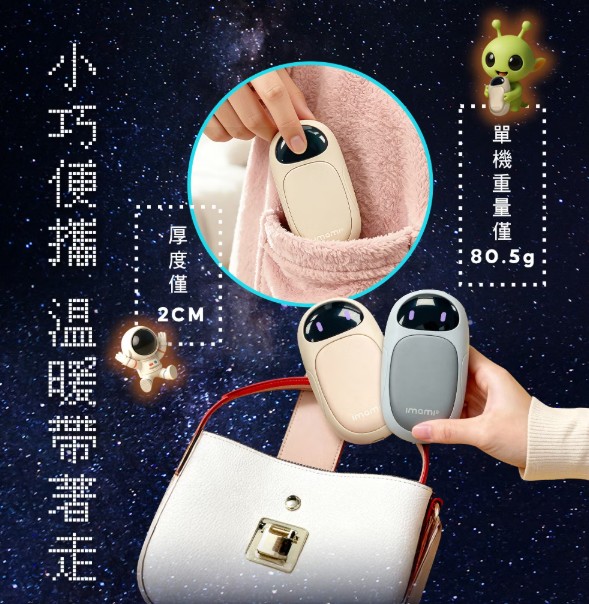 【新品上市】imami 二合一雙享磁吸暖手寶(附贈專屬收納袋)17