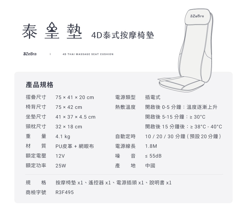 快閃優惠|【3ZeBra 泰皇墊|4D泰式按摩椅墊】23
