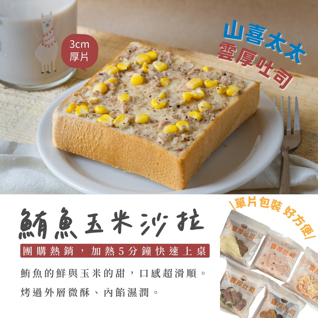 團購熱銷|【山喜太太】雲厚吐司 15片免運組17