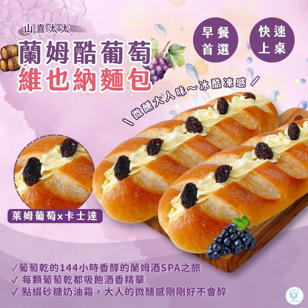 【山喜太太】冰酷維也納|冰淇淋麵包 超商店取 8入組4