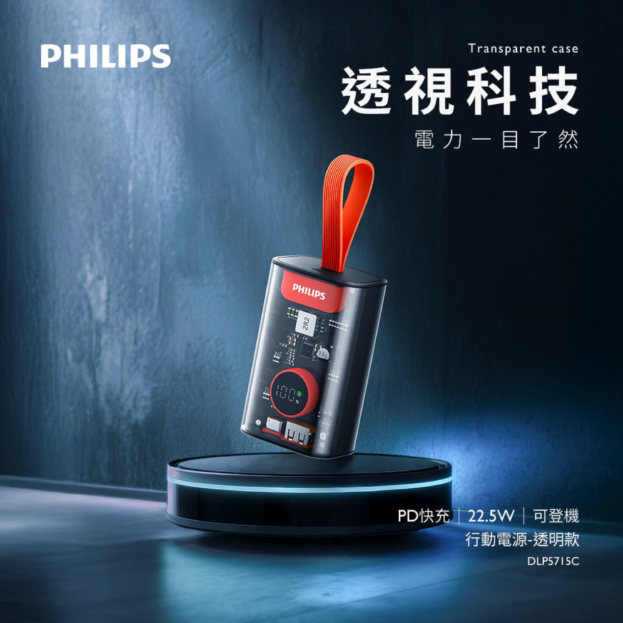 【PHILIPS飛利浦 粉紫漸變新色 1+1 優惠組】 📌 行動電源透明款 DLP5715CM + 不打結磁吸收納線150cm DLC4588CM7