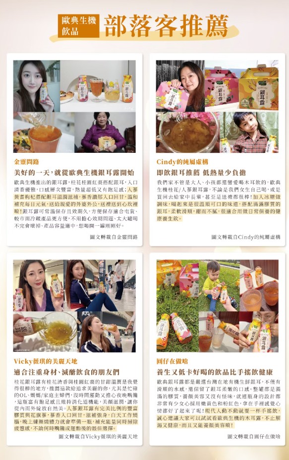 【歐典生機】銀耳露二口味任選免運中 (全素)14