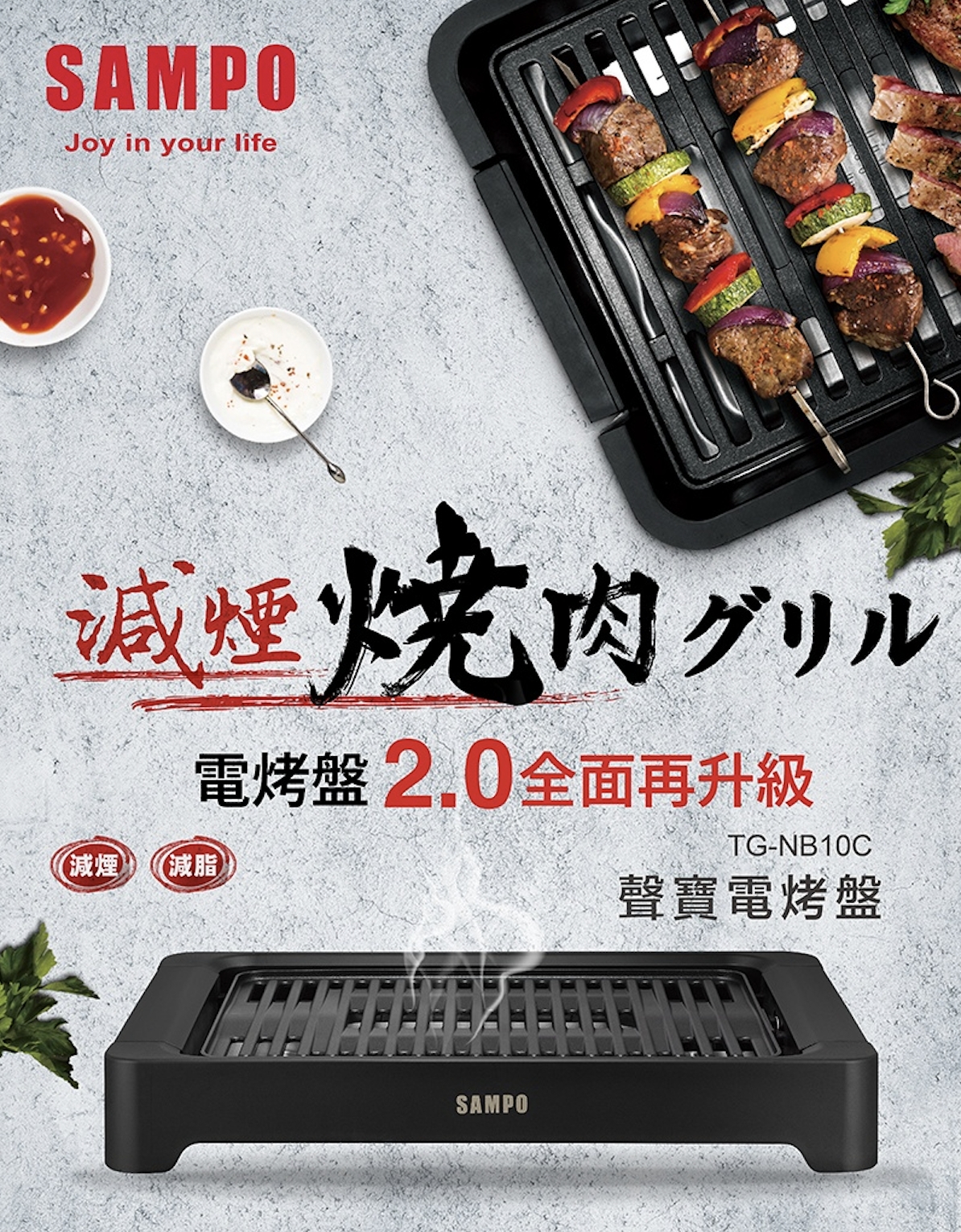 SAMPO 聲寶|2.0低油煙電烤盤 TG-NB10C6