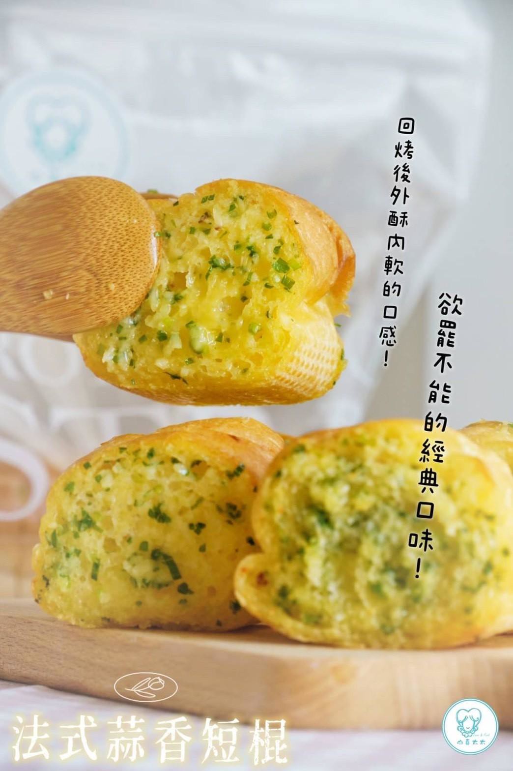 黑貓免運宅配|【山喜太太】法式抹醬短棍 8入組4