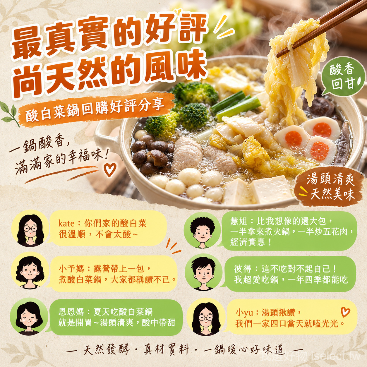 【真果食】古法甕釀酸白菜|4包免運組6