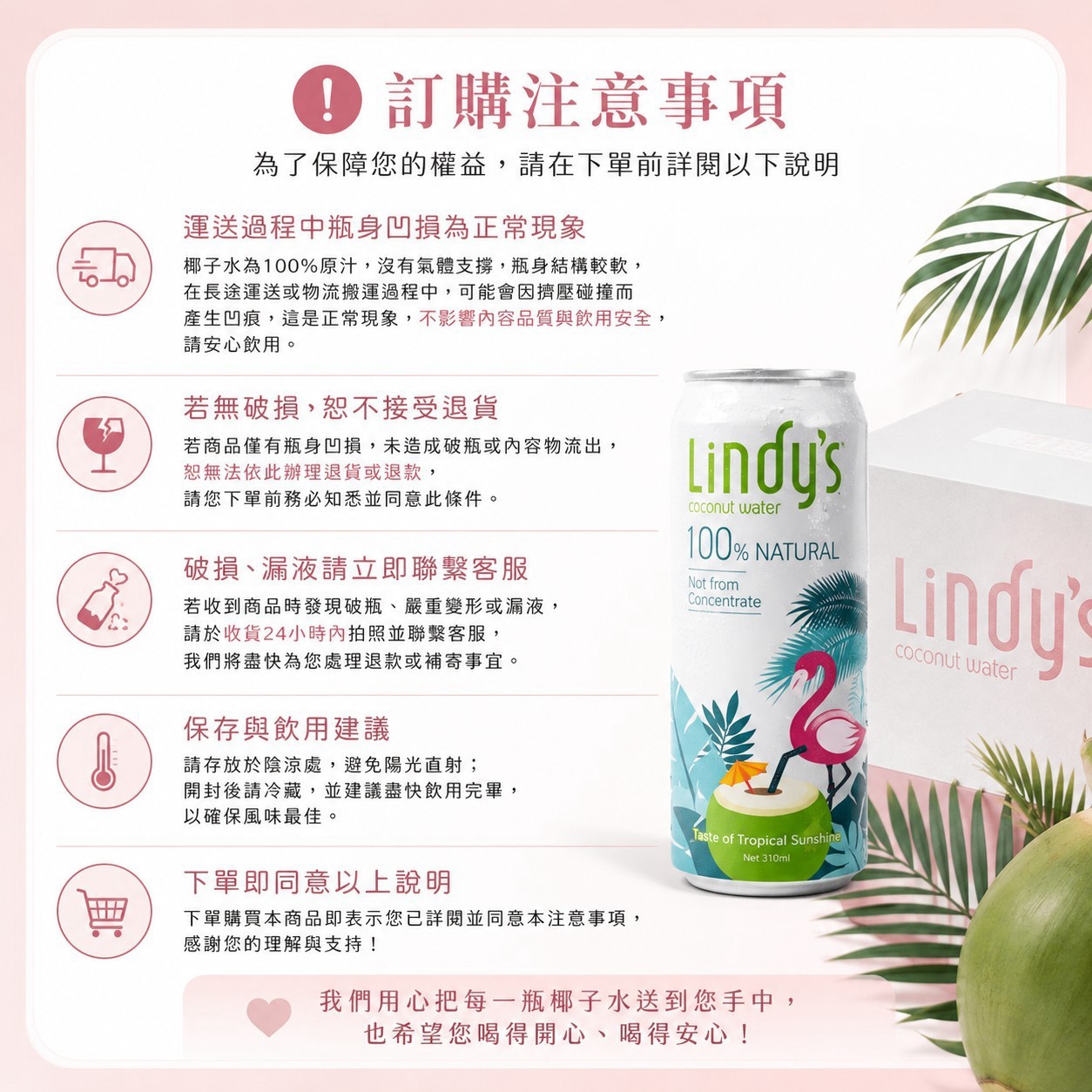 新包裝【Lindy’s 新客試喝組】310ml*6入14