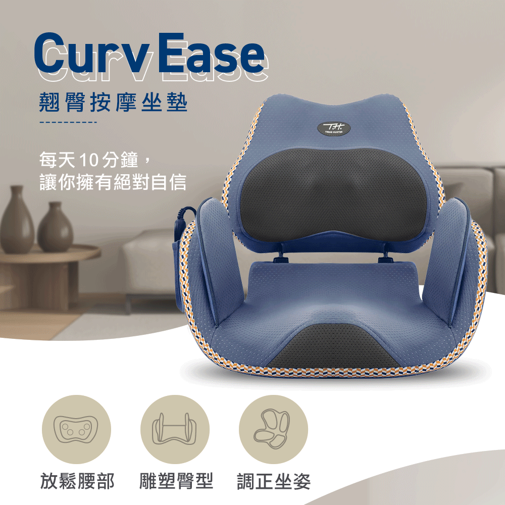 【CurvEase】翹臀按摩坐墊1