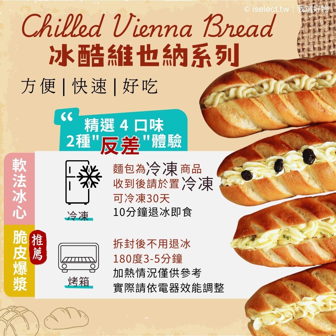 【山喜太太】冰酷維也納|冰淇淋麵包 黑貓冷凍密配 8入組2