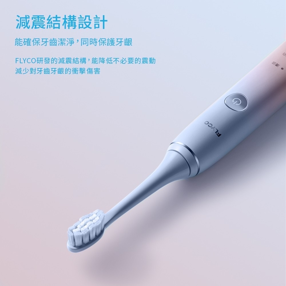 FLYCO飛科 全方位潔淨音波電動牙刷12