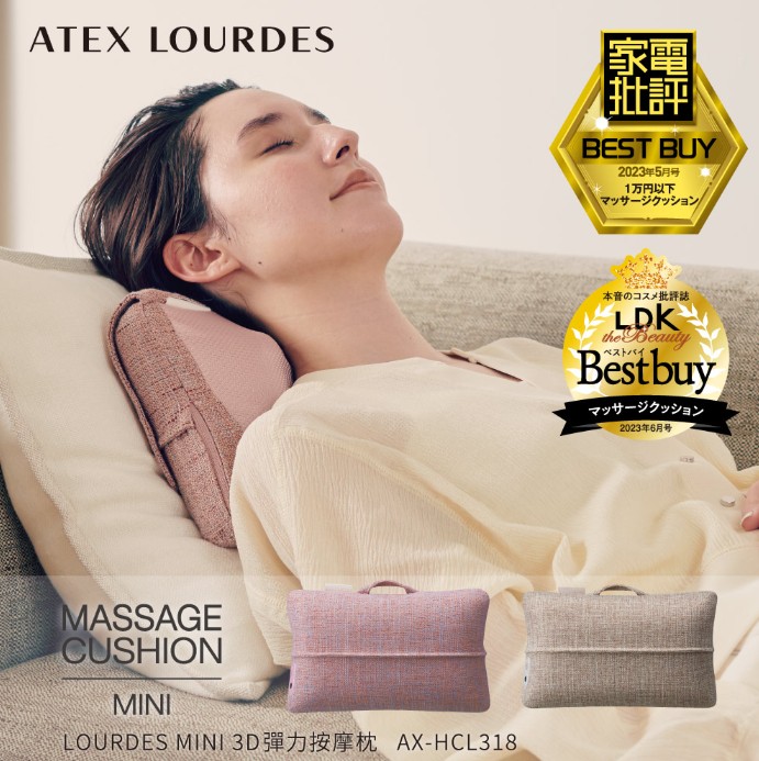 日本 ATEX|LOURDES MINI 3D彈力按摩枕 AX-HCL3181