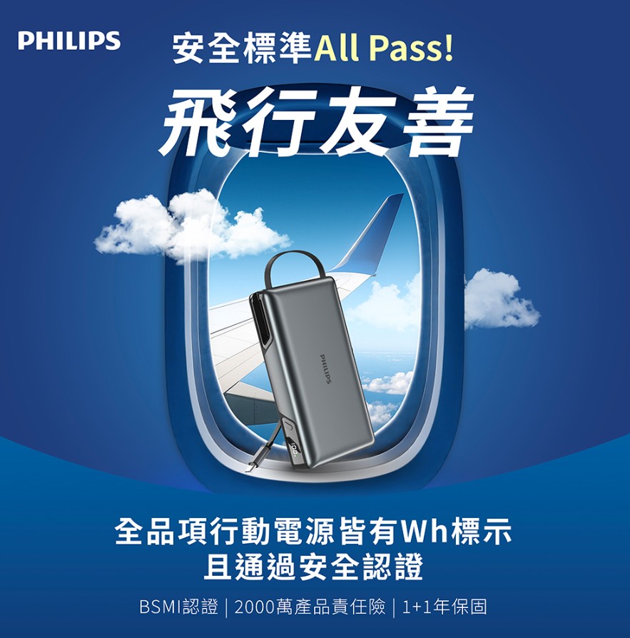 PHILIPS 22.5W伸縮線行動電源 DLP2721C11