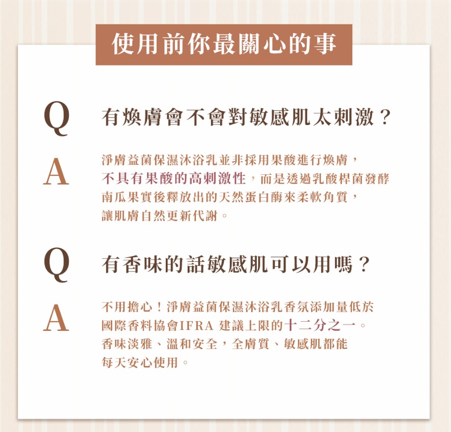PSK × 悠活原力|益菌雙星組 益菌B5修護舒緩身體乳+淨膚益菌保濕沐浴乳11