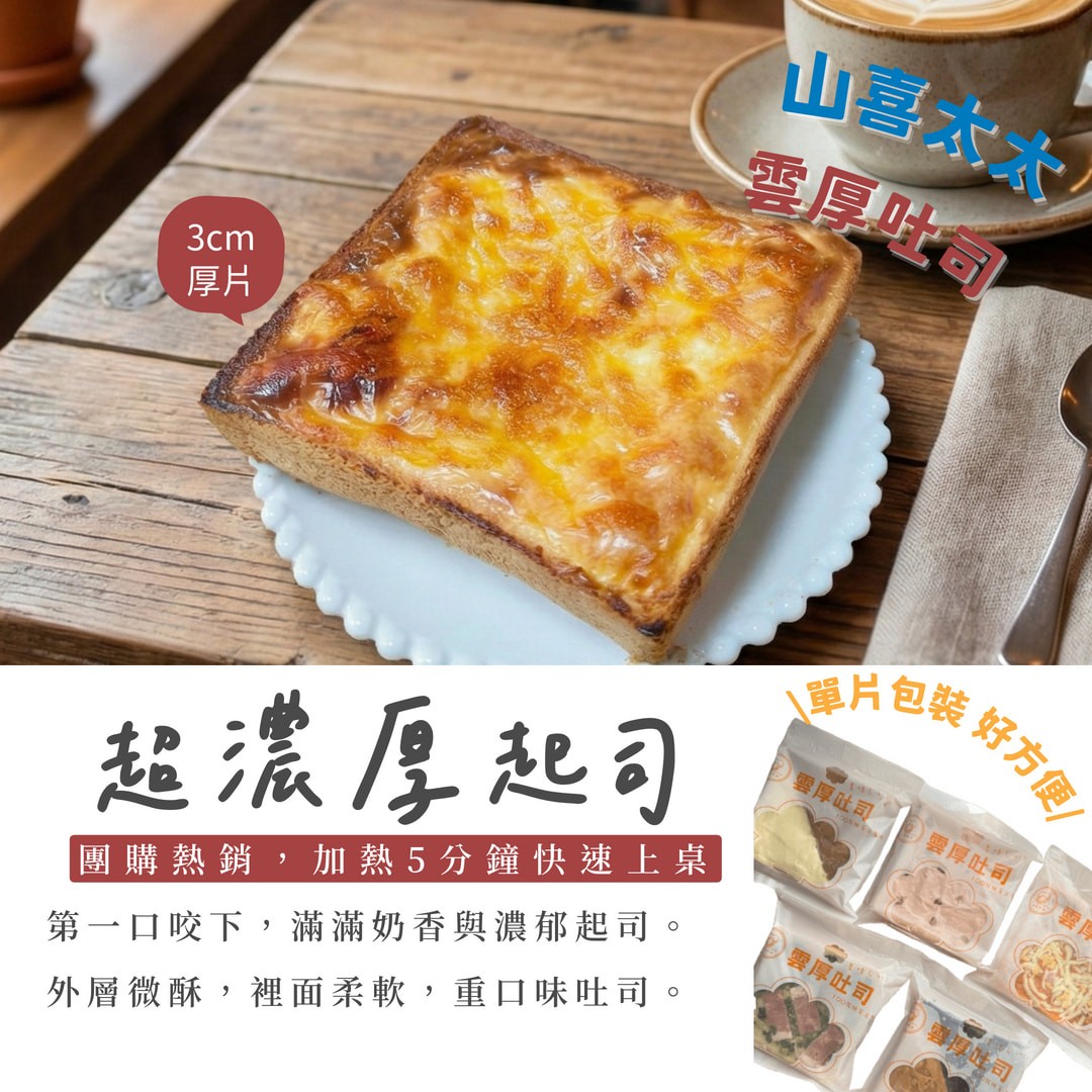 團購熱銷|【山喜太太】雲厚吐司 15片免運組16