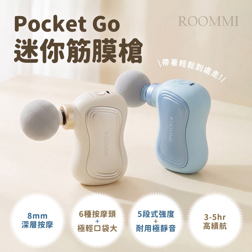 【Roommi】Pocket Go 迷你筋膜槍3