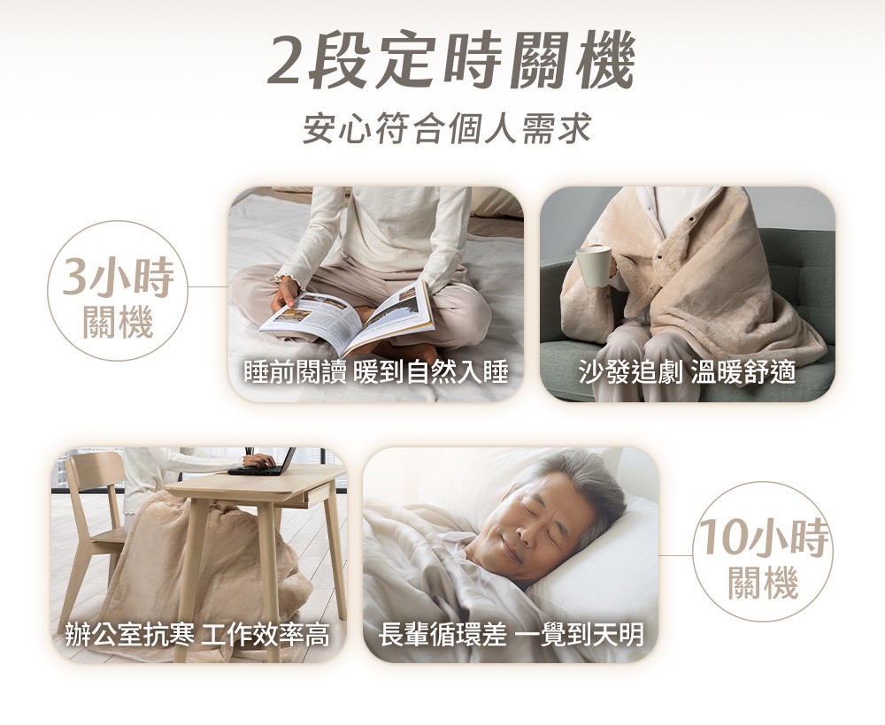 【聲寶SAMPO】恆溫定時披蓋式電熱毯 HY-HC08BS6
