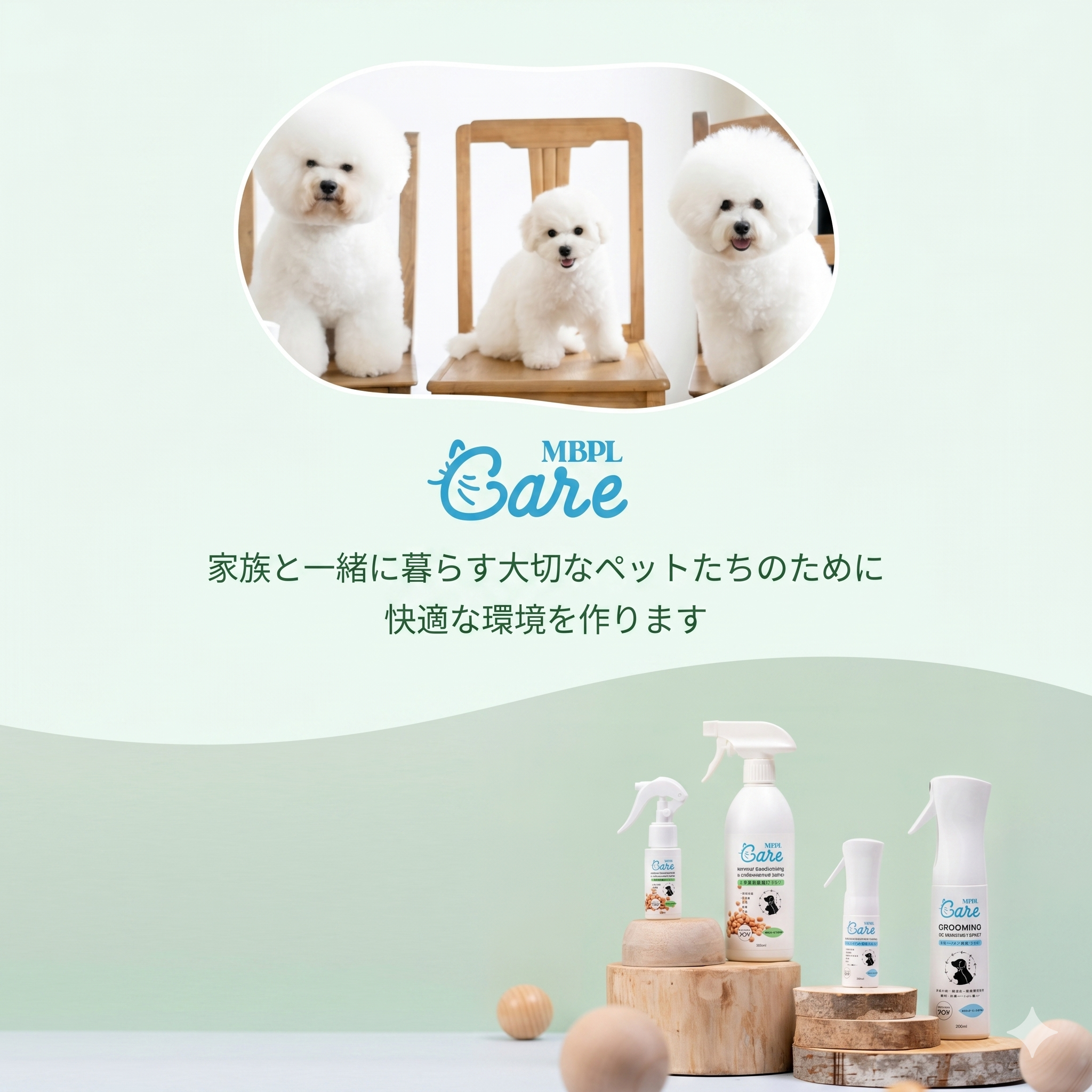 日本製造|犬貓適用|MBPL 天然寵物雙入清潔組 500ml 環境噴霧+300ml 美容護理噴霧24