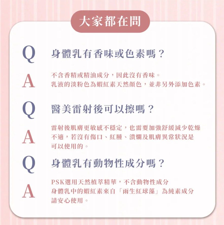 PSK × 悠活原力|益菌雙星組 益菌B5修護舒緩身體乳+淨膚益菌保濕沐浴乳23