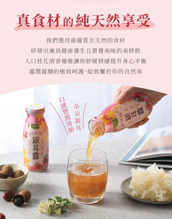 【歐典生機】銀耳露二口味任選免運中 (全素)8