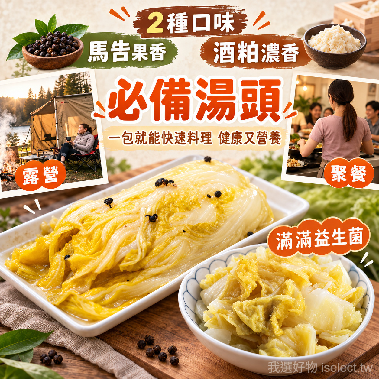 【真果食】古法甕釀酸白菜|4包免運組8