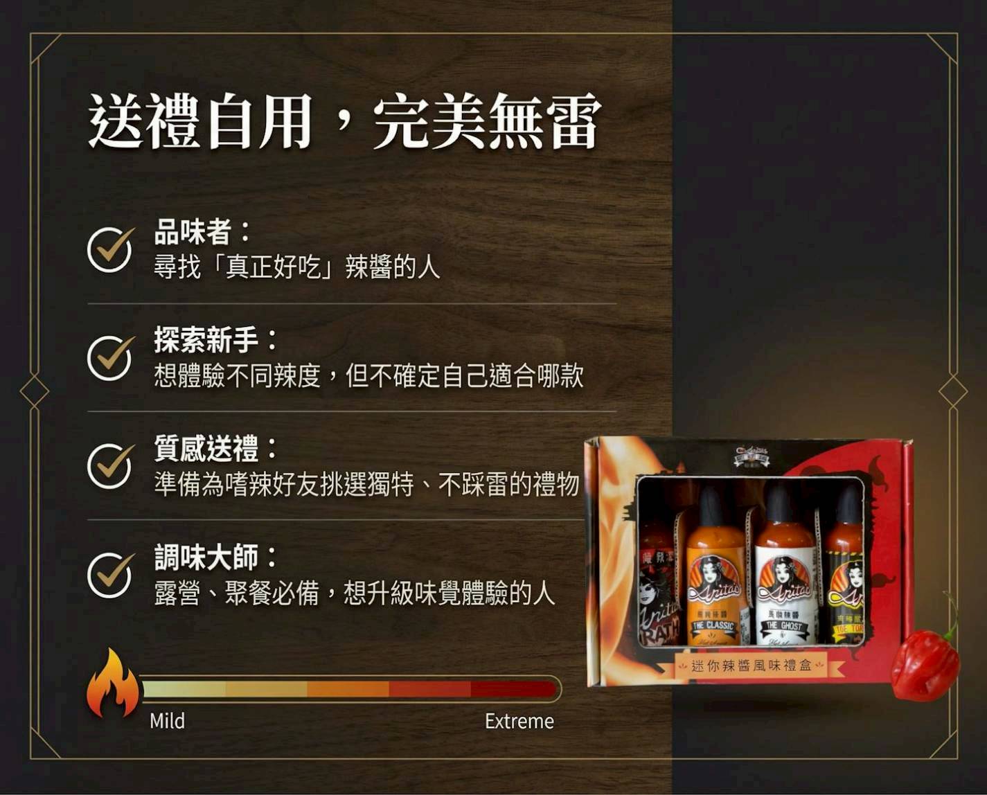 星級美食大獎【Anita's 】迷你辣醬禮盒6