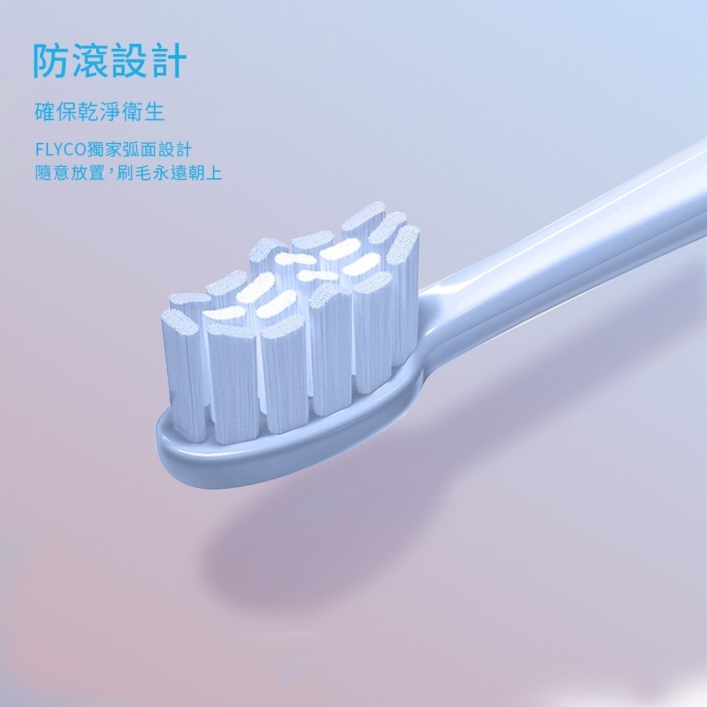 FLYCO飛科 全方位潔淨音波電動牙刷13