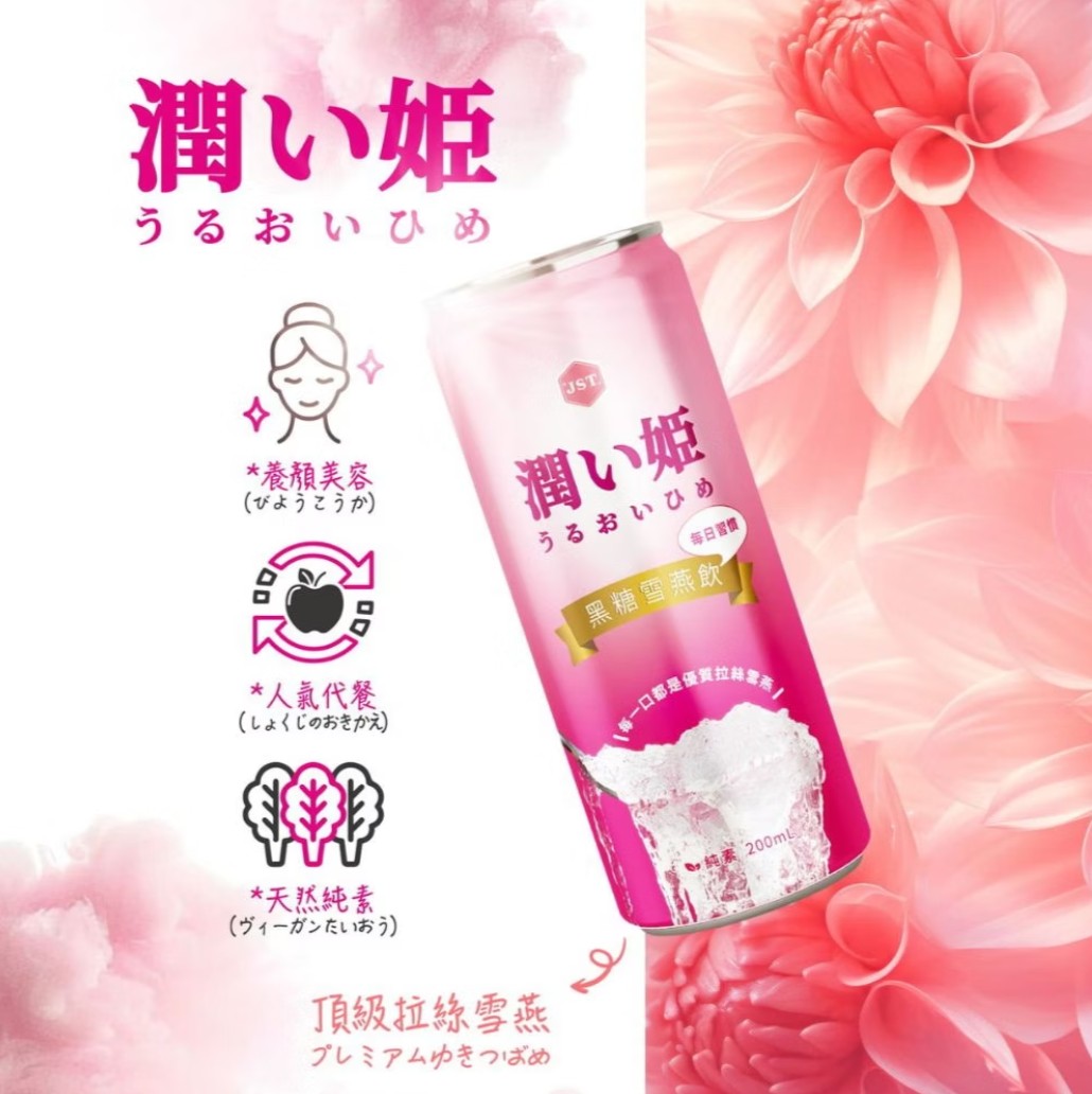 【潤い姬】黑糖雪燕飲-內含頂級天然拉絲雪燕 免運組