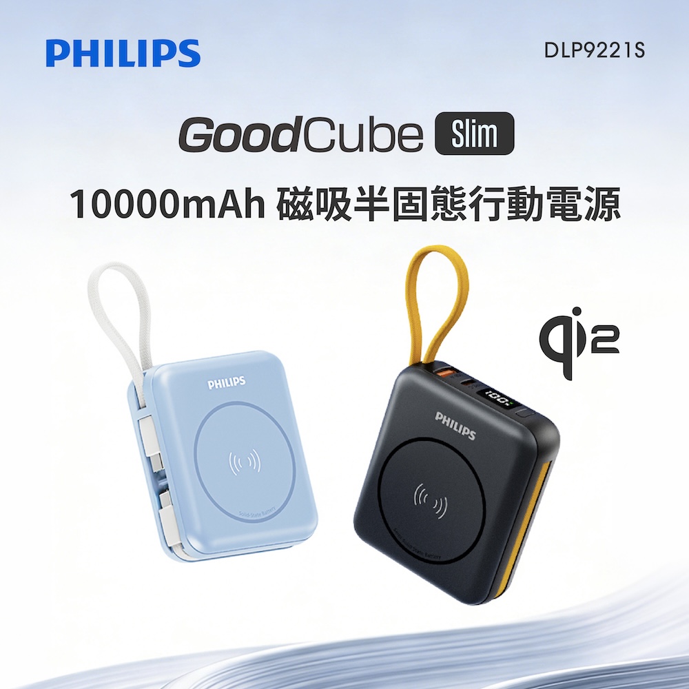 【PHILIPS 飛利浦】GoodCube 磁吸自帶線半固態行動電源 10000mAh DLP9221S1