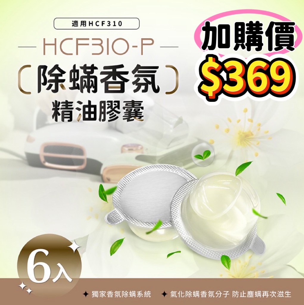 DIKE氣旋超聲波智能除螨機 HCF310WT22