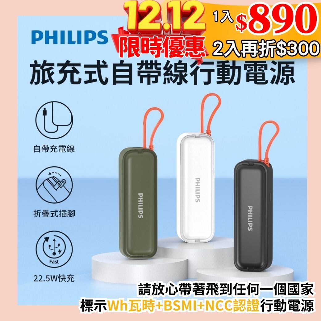 旅充二合一｜出國最省空間的行動電源