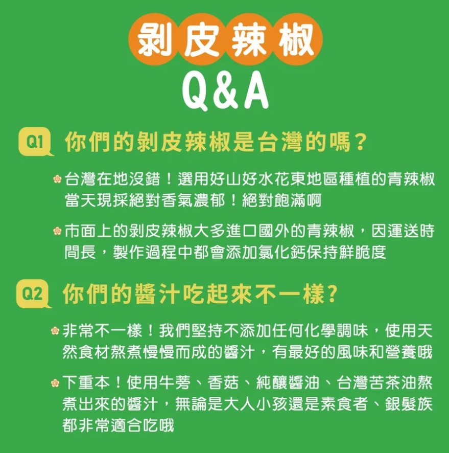真果食|手作純釀剝皮辣椒 (苦茶油、黑麻油、麻辣鍋)6