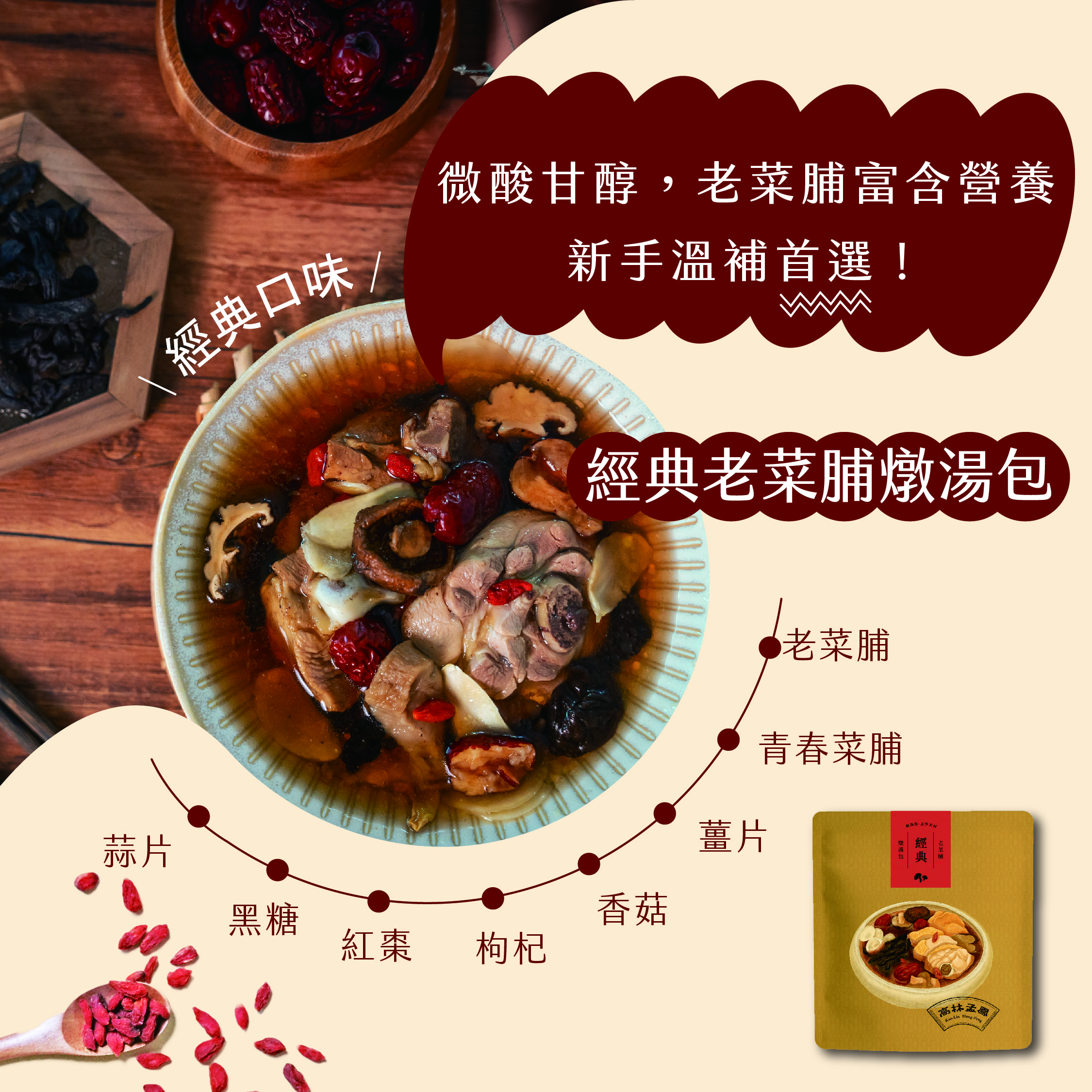 【高林孟鳳】老菜脯便利燉湯包 2包免運組16