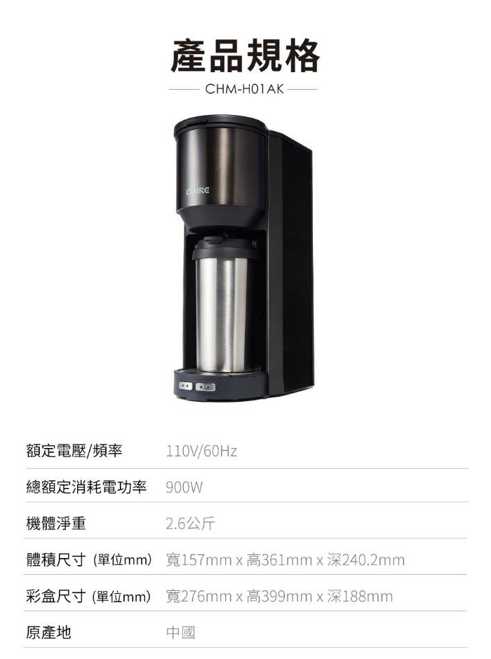 【CLAIRE】獨享自動研磨咖啡機 CHM-H01AK17