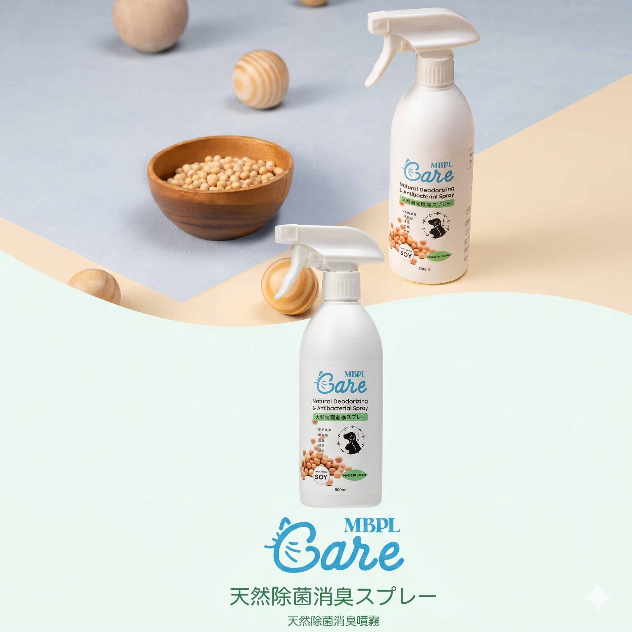 日本製造|犬貓適用|MBPL 天然寵物雙入清潔組 500ml 環境噴霧+300ml 美容護理噴霧15