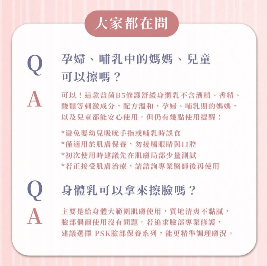 PSK × 悠活原力|益菌雙星組 益菌B5修護舒緩身體乳+淨膚益菌保濕沐浴乳24