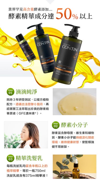 【CONTIN 康定】酵素植萃洗髮乳(家庭裝)750ml8