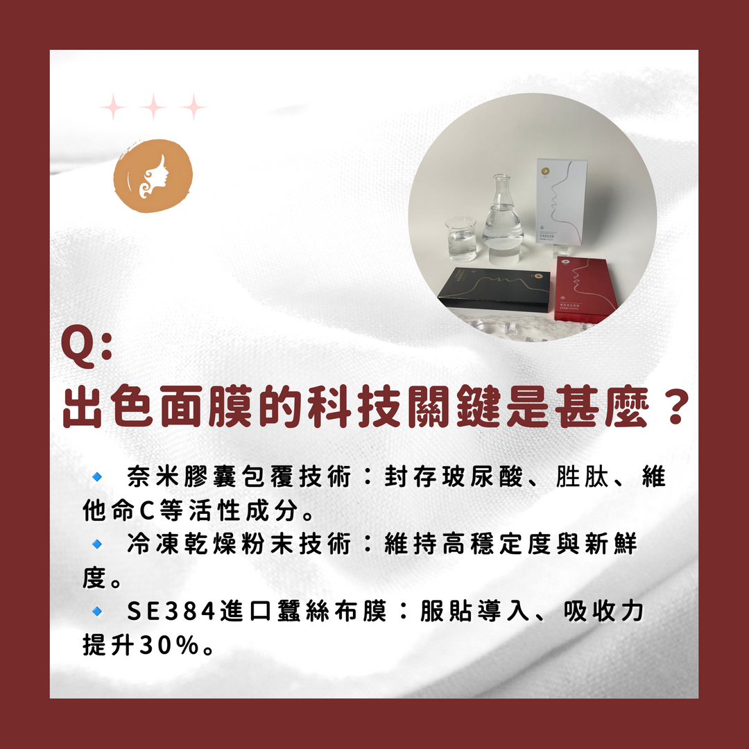 出色科技面膜11