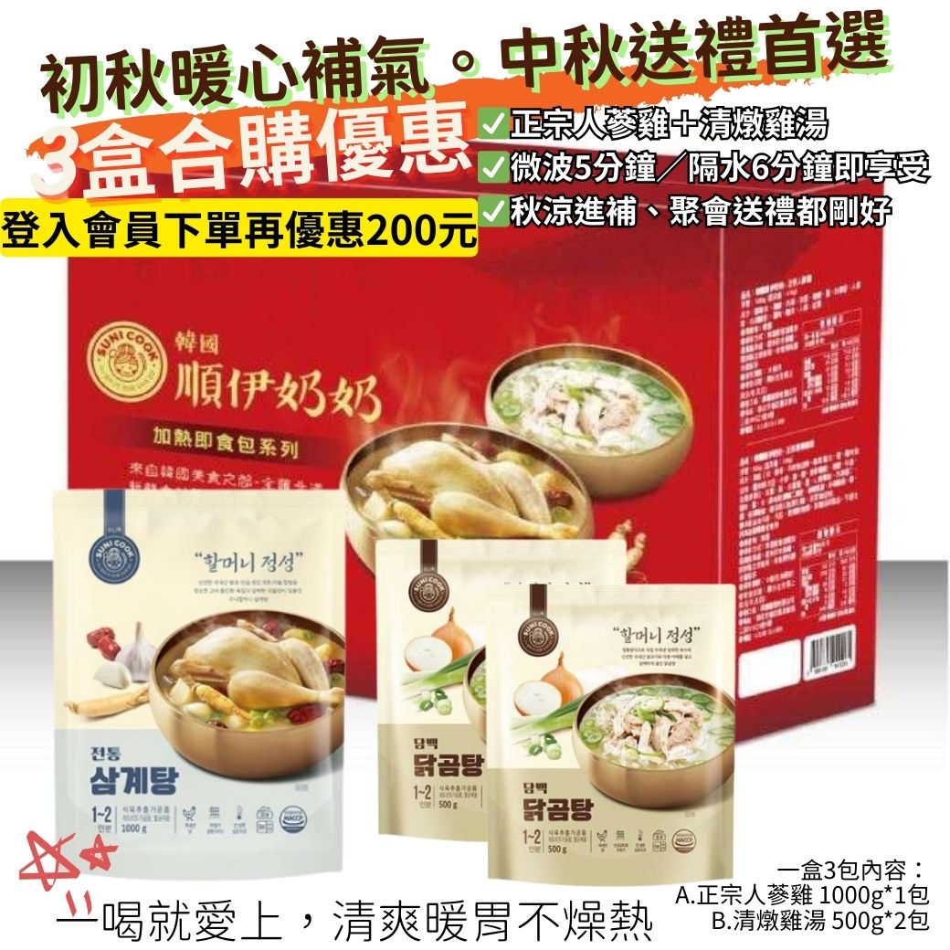 【順伊奶奶】韓國元氣雞湯禮盒*3盒(箱購) 【順伊奶奶】韓國元氣雞湯禮盒*3盒(箱購)