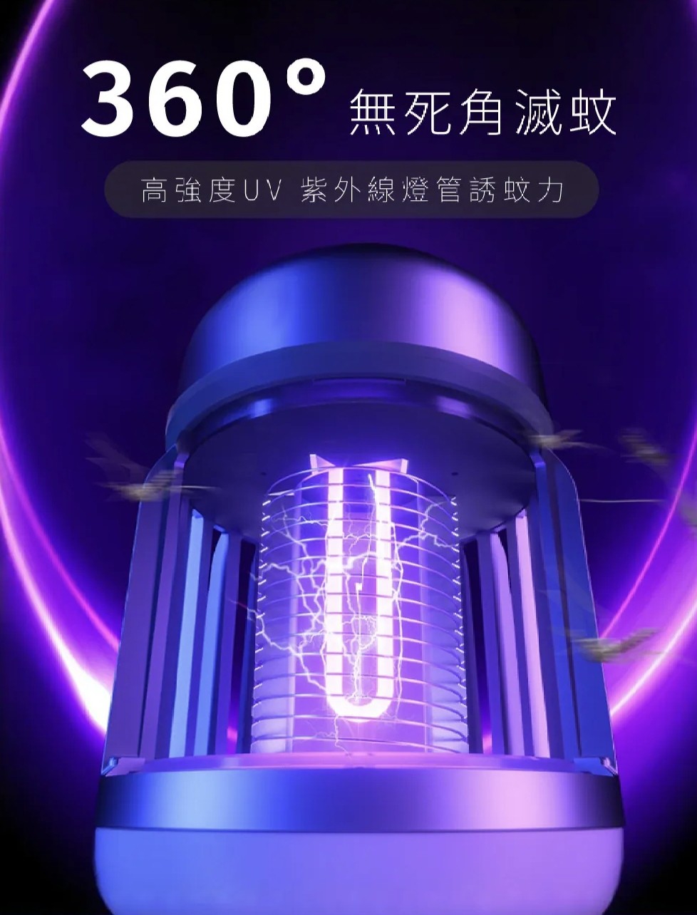 【LightBang】2合1電擊式露營捕蚊燈3