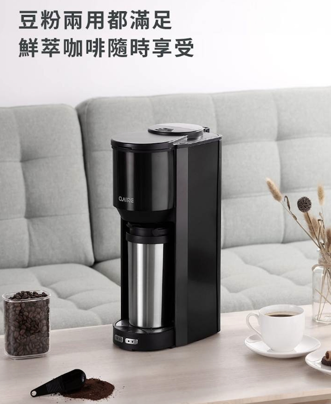 【CLAIRE】獨享自動研磨咖啡機 CHM-H01AK6