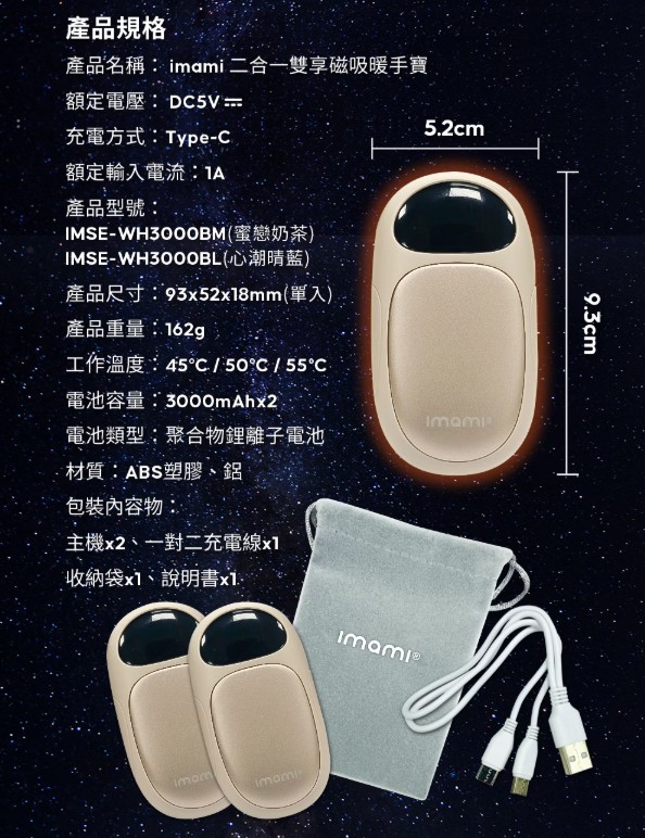 【新品上市】imami 二合一雙享磁吸暖手寶(附贈專屬收納袋)20